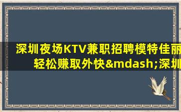 石嘴山KTV招聘